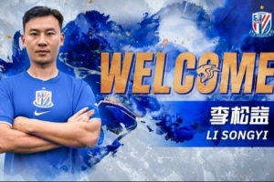 东体：熟悉的申花回来了 李松益“即插即用”将获更多用武之地