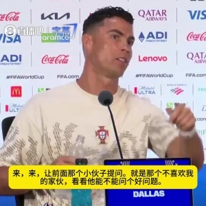 C罗“对线”巴西记者：你来问 我知道你不喜欢我 我对你过目不忘