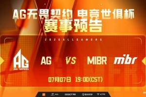 AG奇思妙想拖入加时 AG加时取胜拿下图一胜利 AG 1-0 MIBR