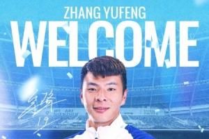 欢迎入城｜张宇峰租借加盟深圳新鹏城足球俱乐部