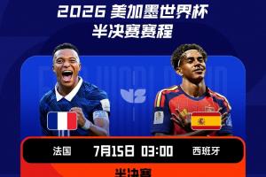 巅峰对决！世界杯半决赛对阵：法国vs西班牙！英格兰vs阿根廷！
